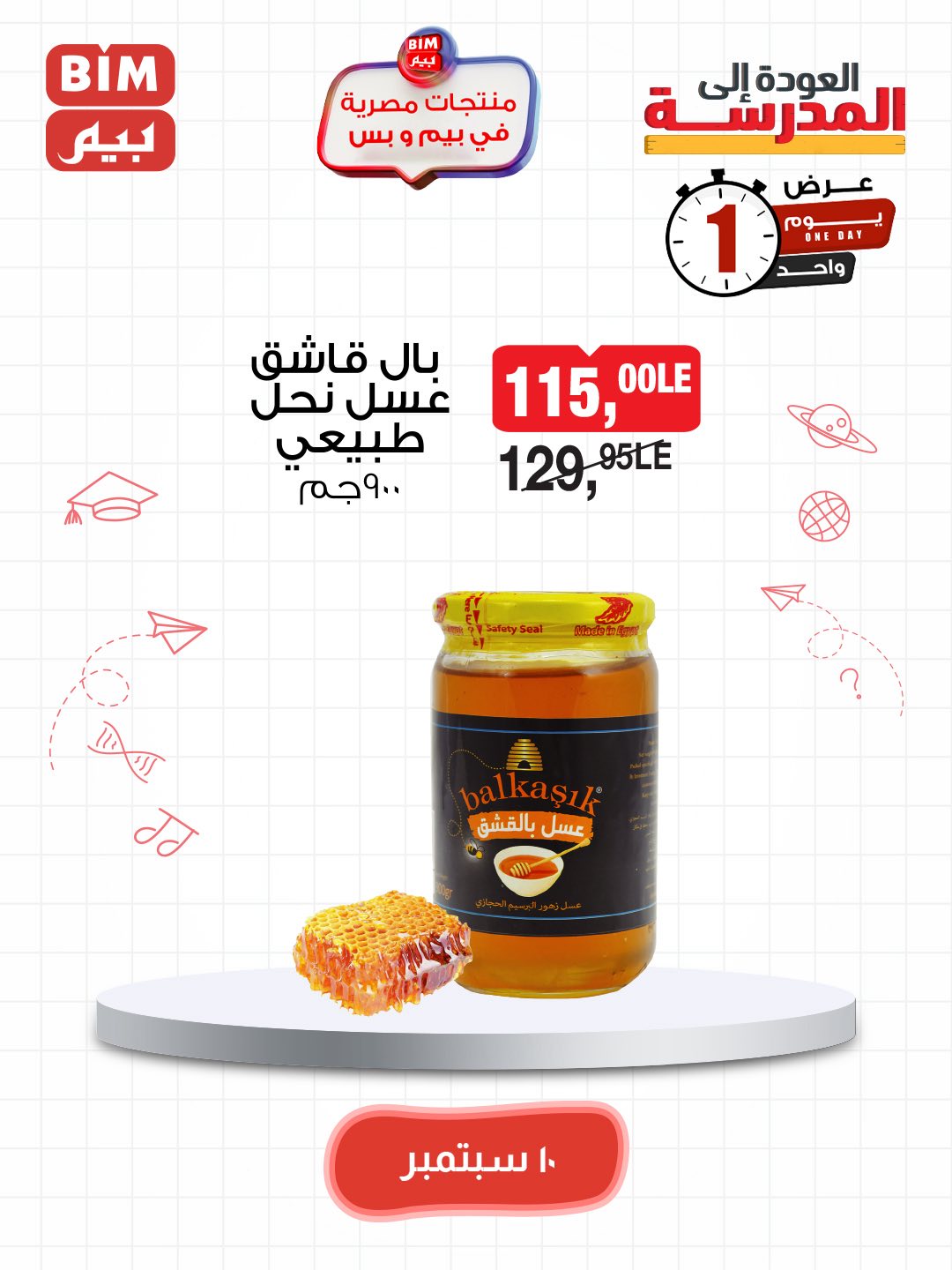 bim offers from 9sep to 5sep 2025 عروض بيم من 9 سبتمبر حتى 5 سبتمبر 2025 صفحة رقم 22